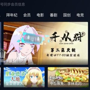 哔哩哔哩tv版(支持弹幕和互通会员)