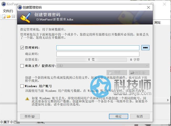 KeePass中文版下载及使用教程 - 免费跨平台支持云同步的密码管理软件