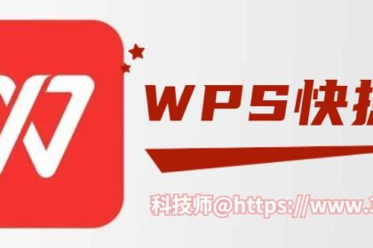 WPS快捷键有哪些(WPS常用快捷键大全)