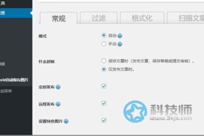 QQWorld Auto Save Images - wp远程保存图片到本地的插件