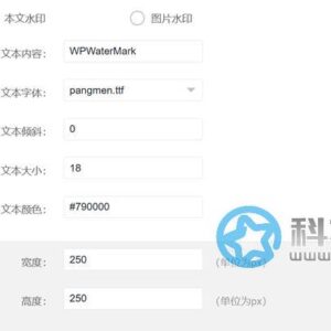 WPWaterMark 轻水印插件 - wp上传图片添加水印的工具