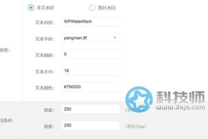 WPWaterMark 轻水印插件 - wp上传图片添加水印的工具