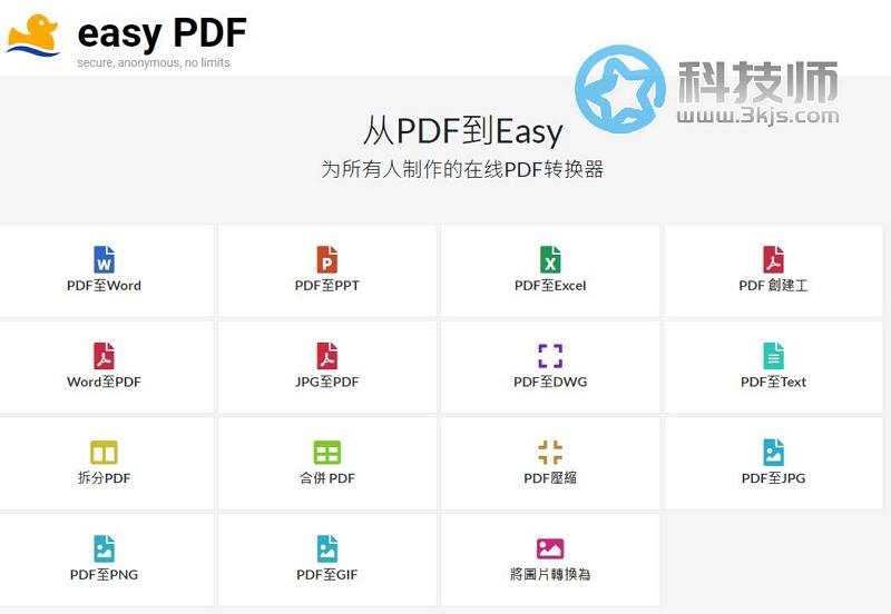 EasyPDF - 真正免费的在线PDF转换器