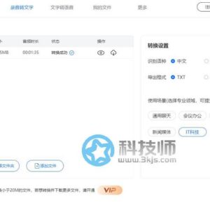 录音转文字助手(语音转文字利器)官网及使用教程