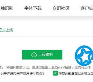 识字体 - 字体识别网(官网及使用教程)