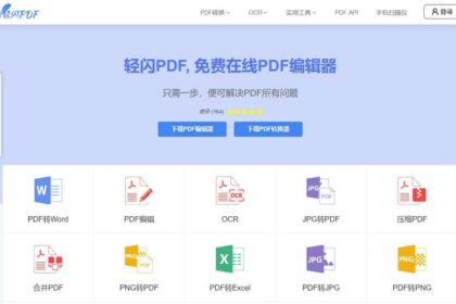 轻闪PDF - 免费在线PDF格式转换及编辑处理工具