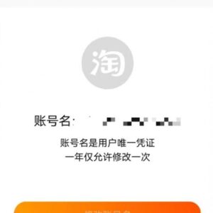 淘宝用户名怎么修改?最新淘宝用户名修改政策及教程