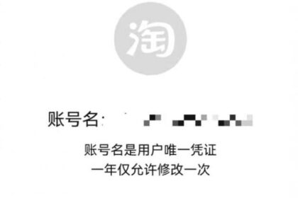 淘宝用户名怎么修改?淘宝用户名修改教程