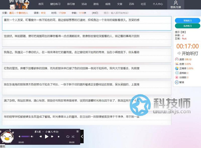 91小键人 - 在线练习打字工具(含教程)