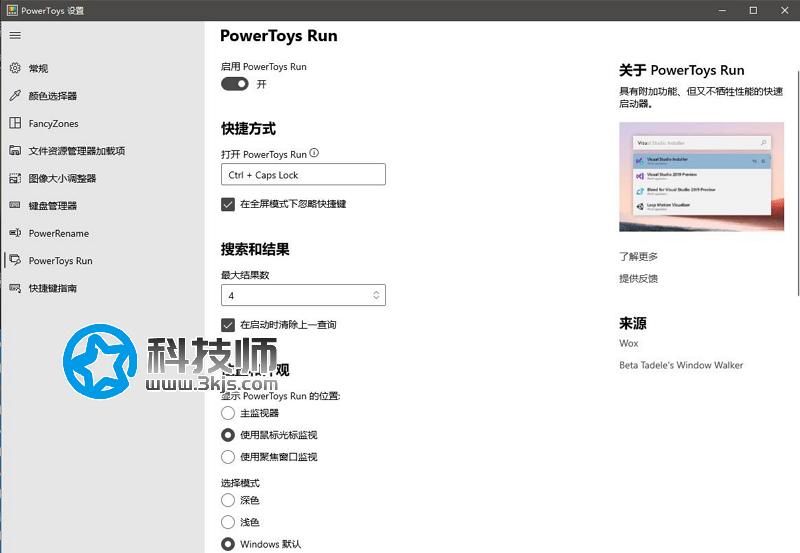 PowerToys - 微软官方PowerToys工具集