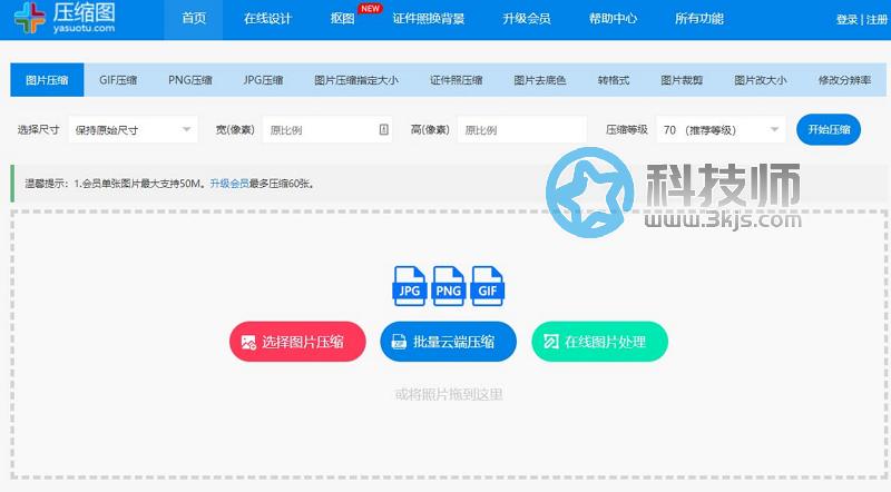 压缩图(yasuotu) - 在线图片压缩器