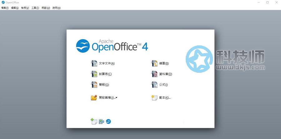 Openoffice(免费Office办公软件)下载