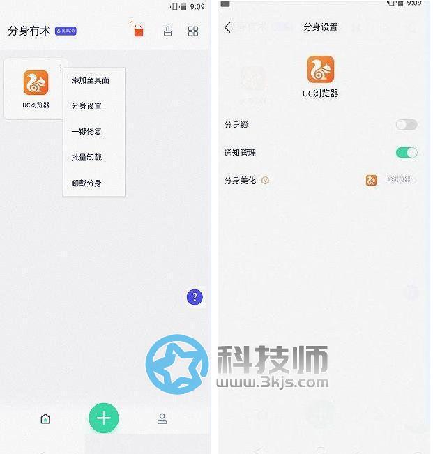 分身有术pro(支持微信的安卓分身软件)下载