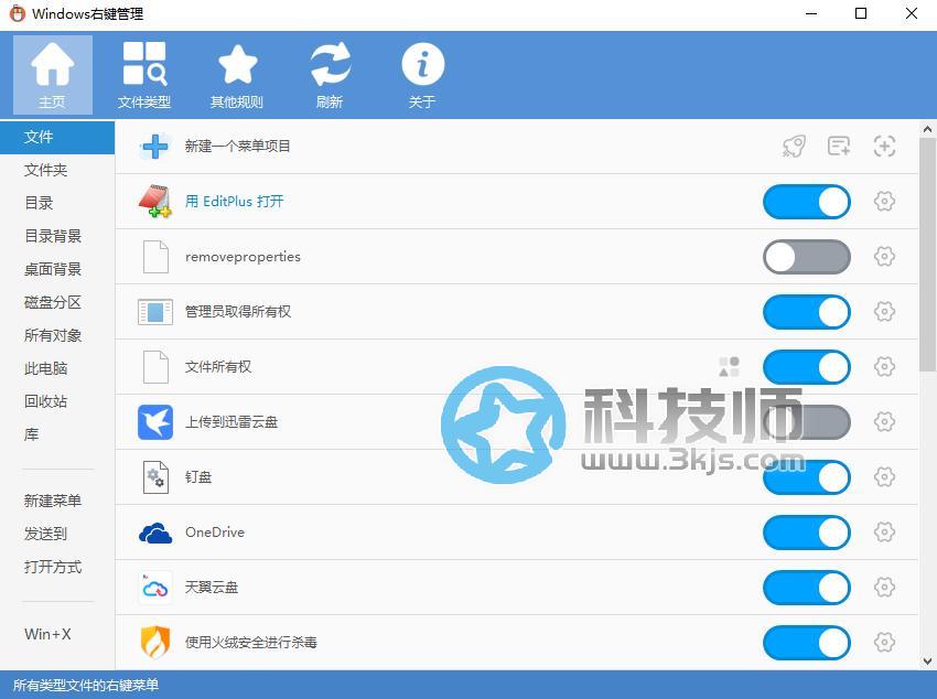 右键菜单管理软件(ContextMenuManager)下载及教程