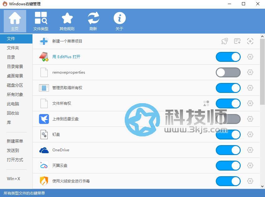 右键菜单管理软件(ContextMenuManager)下载及教程