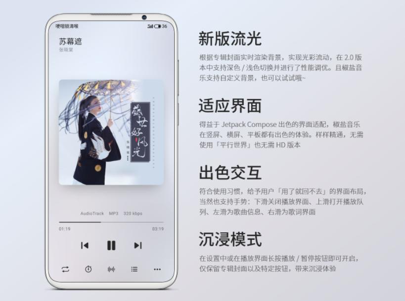 椒盐音乐(Salt Player) - 可悬浮歌词的安卓音乐播放器