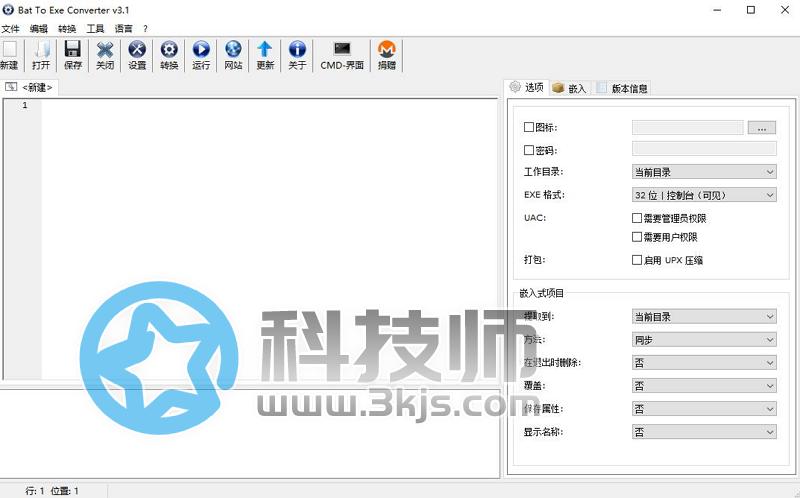 bat怎么转exe（两款bat转exe工具）[附下载]