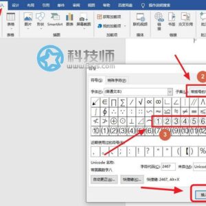 带圈数字怎么打?word中带圈数字的正确输入方法
