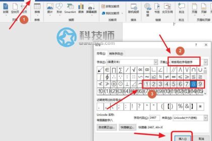 带圈数字怎么打?带圈数字的正确输入方法