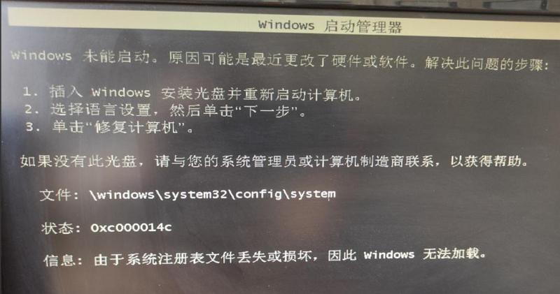 win7启动出现0xc000014c错误代码解决办法