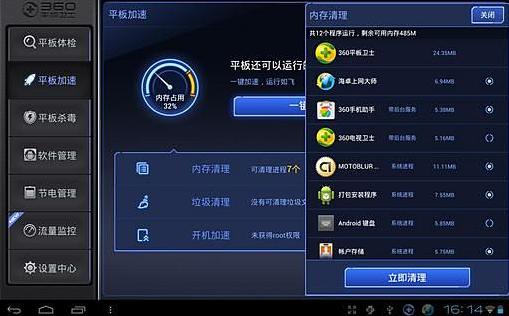 360平板助手(360平板卫士)官方版下载