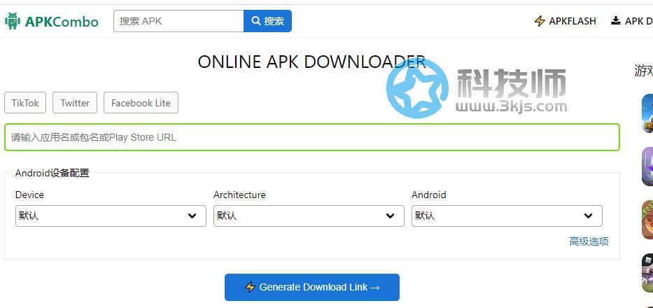 apkcombo - Google Play商店app打包apk下载工具