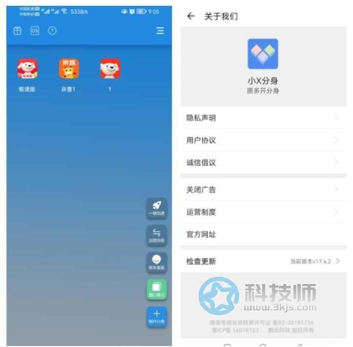 小X分身(安卓多开分身)软件下载及使用教程