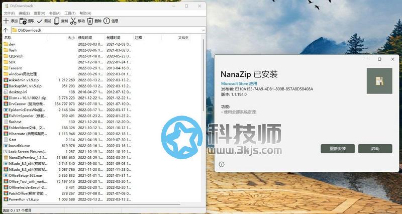 NanaZip - 免费压缩软件