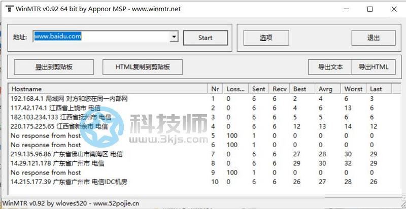 WinMTR(可视化路由跟踪工具)下载及使用教程