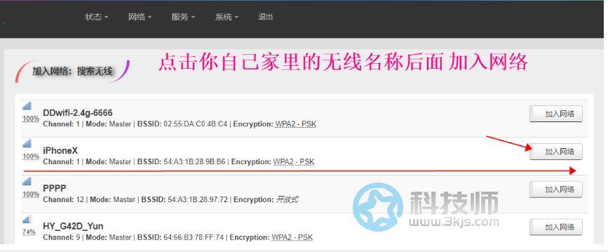 OpenWRT如何无线桥接(OpenWRT无线桥接设置教程)