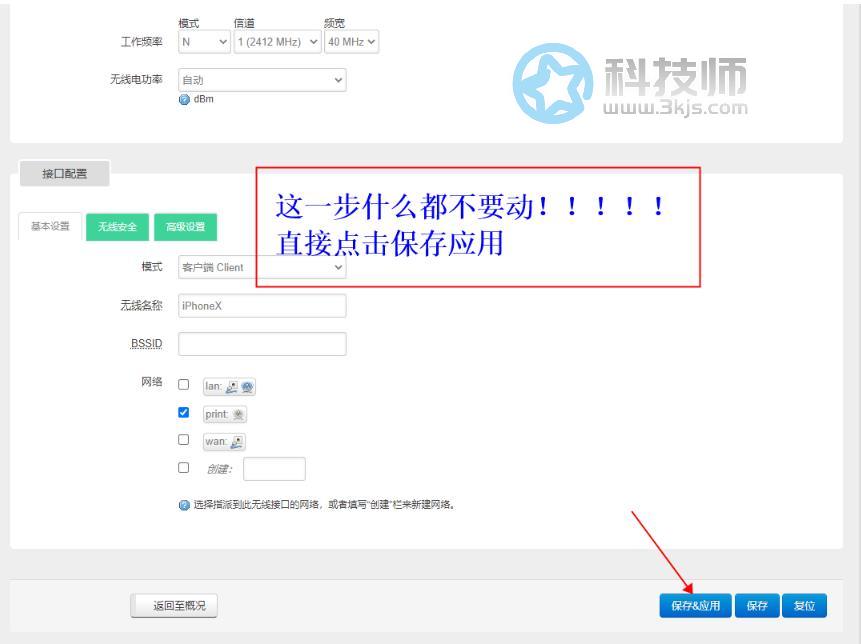 OpenWRT如何无线桥接(OpenWRT无线桥接设置教程)