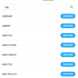360查字体 - 字体是否免费是否可商用查询工具