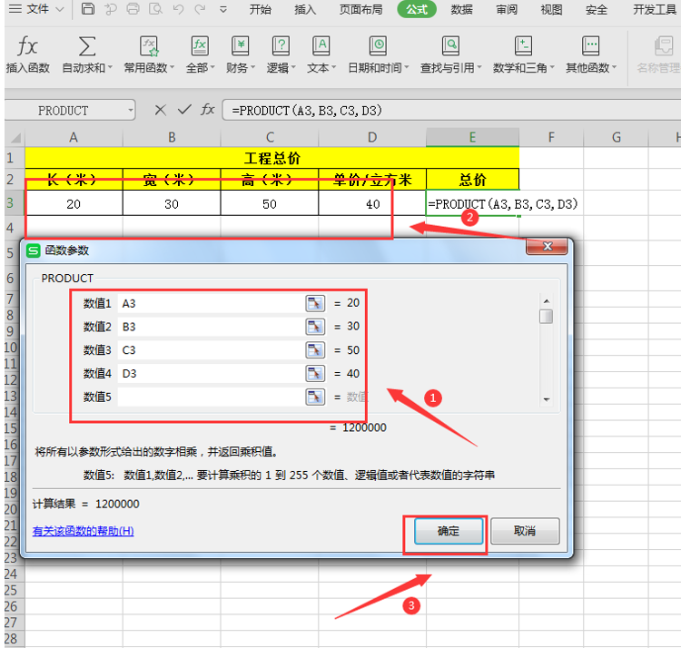 excel连乘怎么用？excel连乘公式的正确用法-4