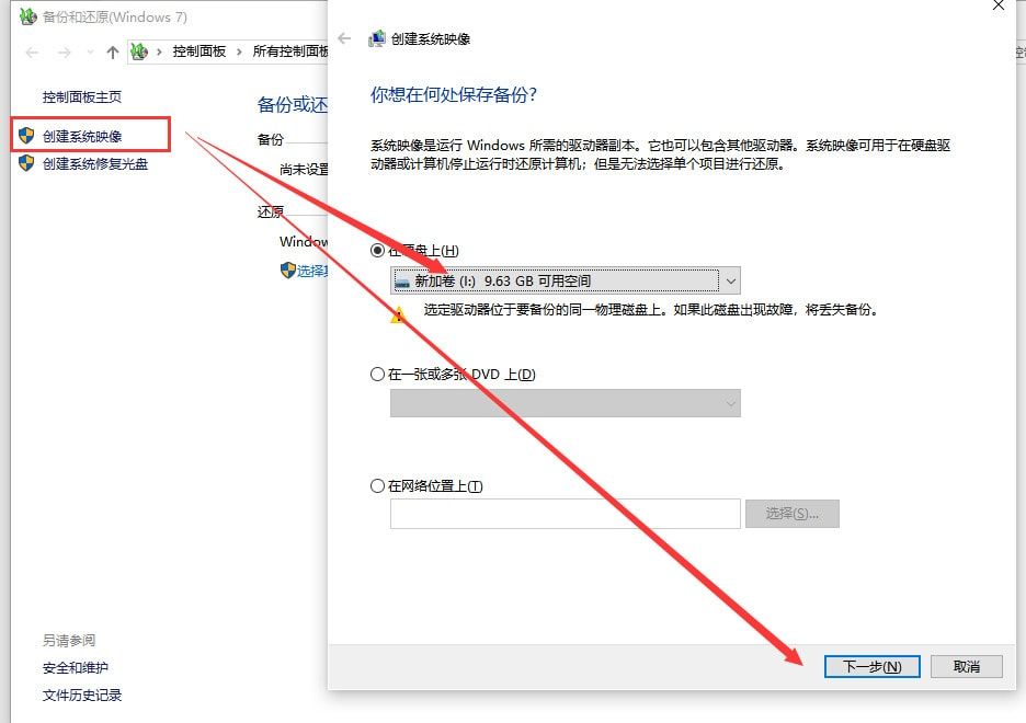 Win10如何备份系统？win10自带备份系统使用教程-2