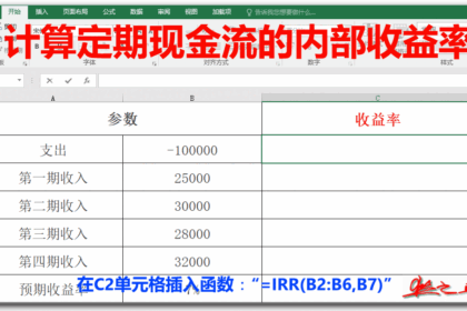 excel irr函数怎么用(excel函数irr的用法)