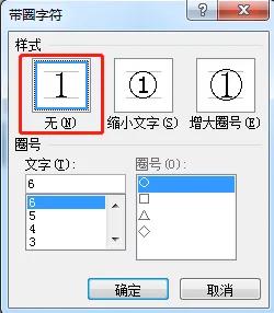 数字加个圈怎么打(带圆圈的数字应该这么打)()-6