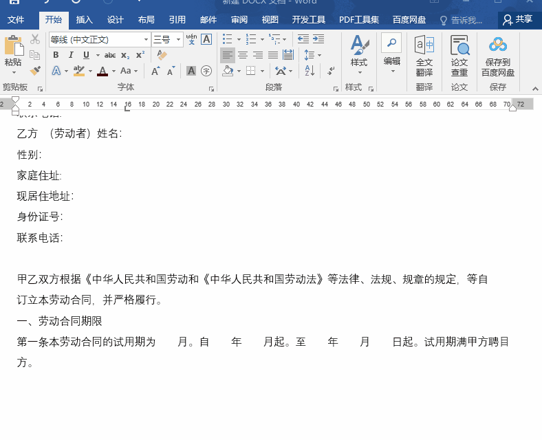 word下划线怎么打(word下划线输入技巧)-2