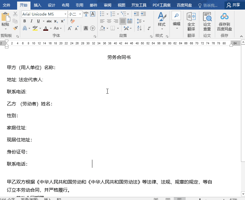 word下划线怎么打(word下划线输入技巧)-4