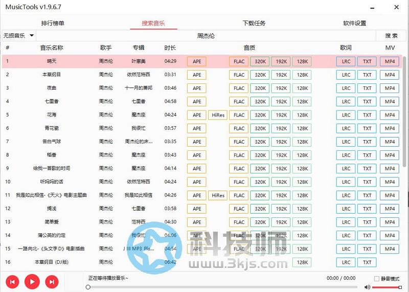 MusicTools(全网音乐免费下载工具)下载及使用教程