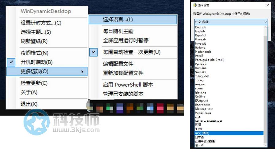 WinDynamicDesktop(电脑动态壁纸软件)下载及使用教程