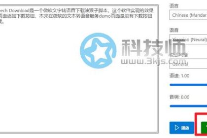 Azure Speech Download(微软文字转语音下载)油猴子脚本