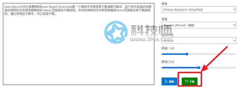 Azure Speech Download(微软文字转语音下载)油猴子脚本