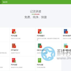 记灵 - 免费的PDF在线转换/PDF处理工具