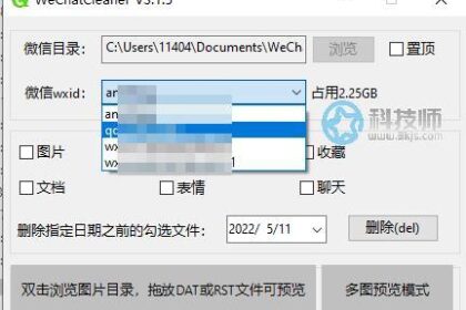 WeChatCleaner(电脑微信清理)软件下载及使用教程