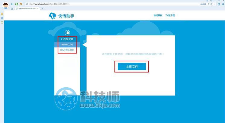 快传助手(电脑手机传文件到电视)软件下载及使用教程