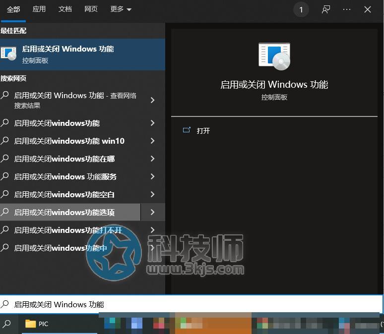 Windows Sandbox(Windows沙盒)开启方法教程