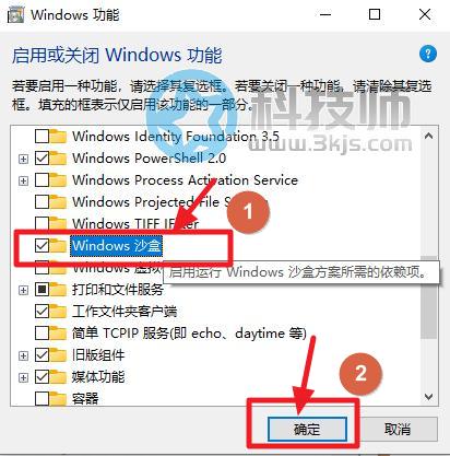 Windows Sandbox(Windows沙盒)开启方法教程