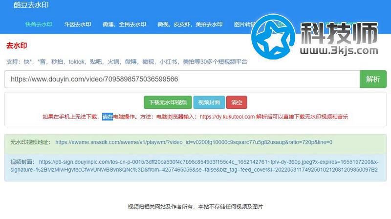 酷豆去水印 - 短视频去水印解析在线工具