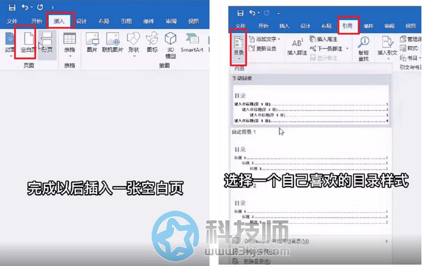 word怎么自动生成目录(word一键生成目录的方法)