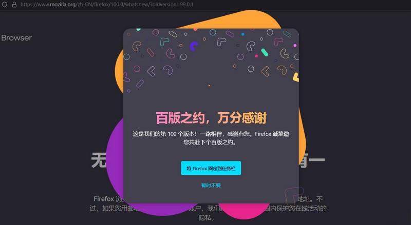 火狐浏览器 Firefox v100.0 正式版推出